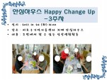 <> ȽϿ콺 Happy Change Up - 3