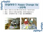 <> ȽϿ콺 Happy Change Up - 3
