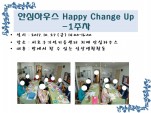 <> ȽϿ콺 Happy Change Up - 1