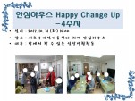 <> ȽϿ콺 Happy Change Up - 4