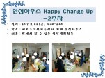 <> ȽϿ콺 Happy Change Up - 2