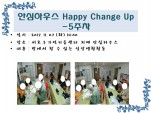 <> ȽϿ콺 Happy Change Up - 5