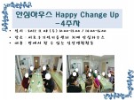 <> ȽϿ콺 Happy Change Up - 4