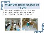 <> ȽϿ콺 Happy Change Up - 5