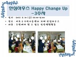 <> ȽϿ콺 Happy Change Up - 3
