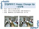 <> ȽϿ콺 Happy Change Up - 6