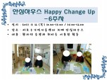 <> ȽϿ콺 Happy Change Up - 6