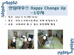 <> ȽϿ콺 Happy Change Up - 1