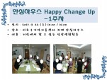 <> ȽϿ콺 Happy Change Up - 1