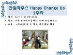 <> ȽϿ콺 Happy Change Up - 1