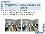 <> ȽϿ콺 Happy Change Up - 5