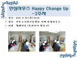 <> ȽϿ콺 Happy Change Up - 2