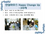 <> ȽϿ콺 Happy Change Up - 3
