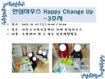 <> ȽϿ콺 Happy Change Up - 3