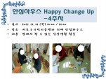 <> ȽϿ콺 Happy Change Up - 4
