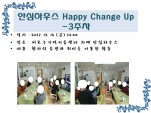 <> ȽϿ콺 Happy Change Up - 3