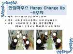 <> ȽϿ콺 Happy Change Up - 5