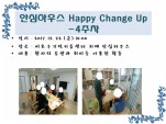 <> ȽϿ콺 Happy Change Up - 4