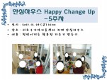 <> ȽϿ콺 Happy Change Up - 5