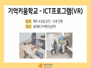 [빮]ICTα׷(VR) 