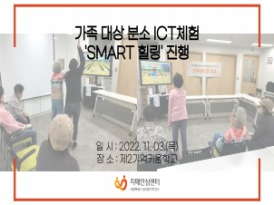 [빮]  м ICT ü 'SMART ' 