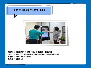 [] 11 α׷ ICT Ŭ 2