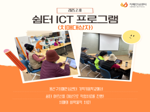  ICT α׷