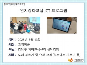 2025 3 ȭ ICT α׷